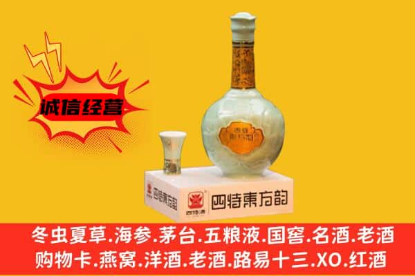 龙湖区上门回收四特酒价格